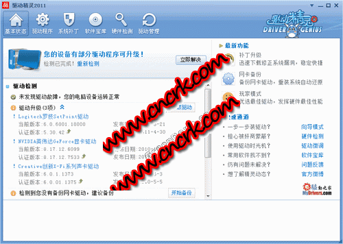 驱动精灵 2012 去广告版 不带广告绿色免费版图1