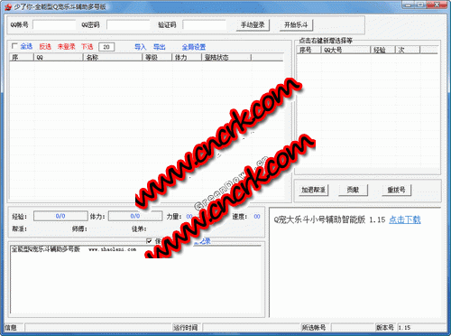 Q宠乐斗辅助多号版 V1.17 绿色免费版图1