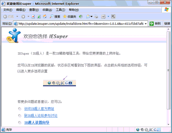 IESuper(IE超人) V1.1.2.4 官方安装版图1