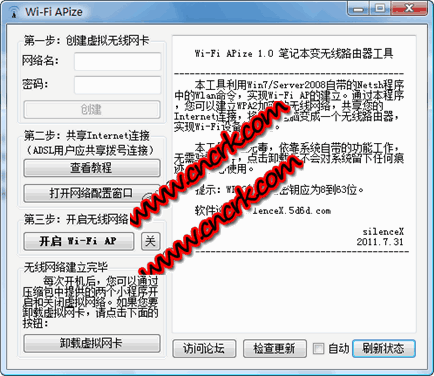 笔记本变无线路由器 V1.0 简体中文绿色免费版图1