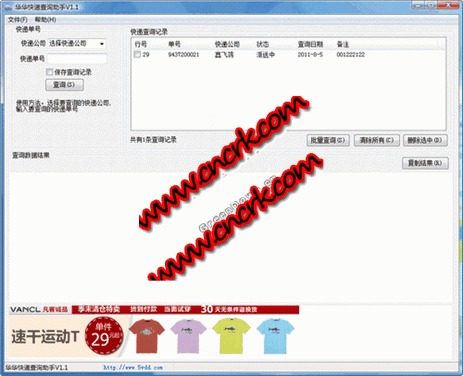 华华快递查询助手 V1.1┊ 简体中文绿色免费版图1
