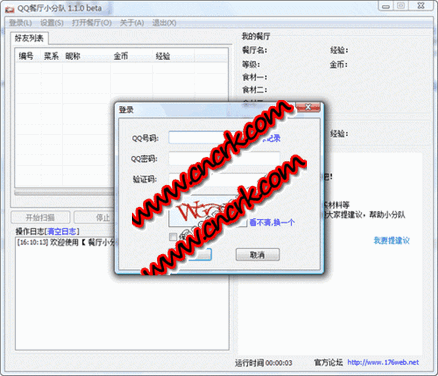 QQ餐厅小分队去广告 V1.4.8 绿色免费版图1