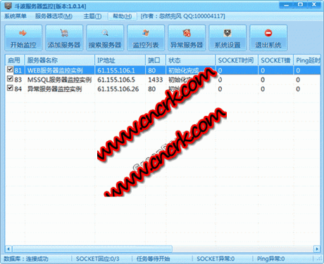 斗波服务器监控系统 V1.0 绿色免费版图1