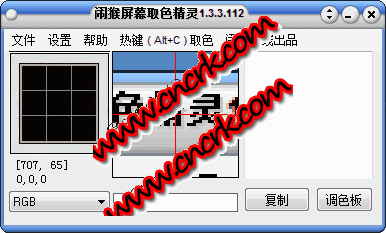 闹猴屏幕取色精灵 V1.4.6 绿色免费版图1