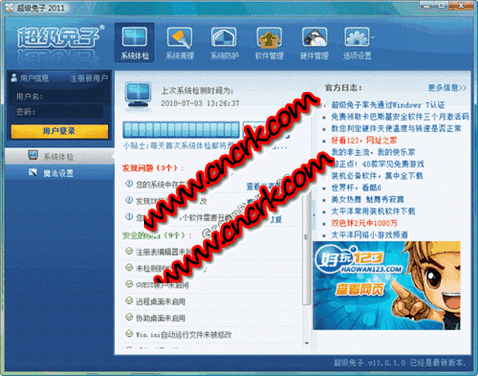 超级兔子清理王2012 12.2.4.0 中文绿色版下载图1