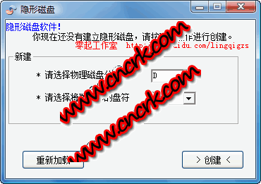 隐形磁盘软件 V2.0 简体中文绿色免费版图1