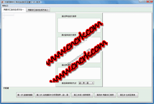 方言同音字汇自动生成软件 V0.4 简体中文绿色免费版图1