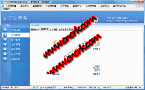 方可进销存多账套 V3.5.3 简体中文绿色免费版图1
