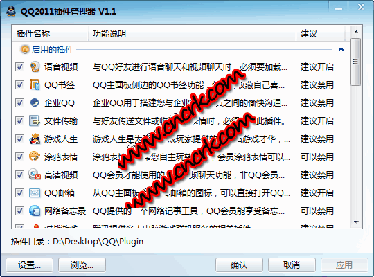 QQ2011正式版 (3019) 去广告绿色版图1