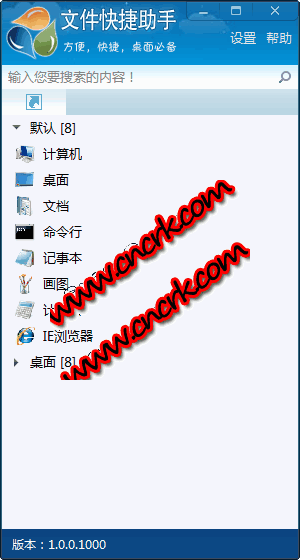 文件快捷助手 V1.0.0.1000 简体中文官方安装版图1