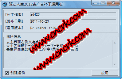 驱动人生去广告补丁通用版 V1026 绿色免费版图1