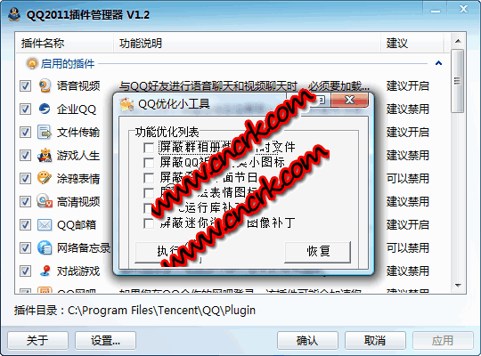 QQ2011正式版 优化美化显IP版 简体中文官方安装版图1