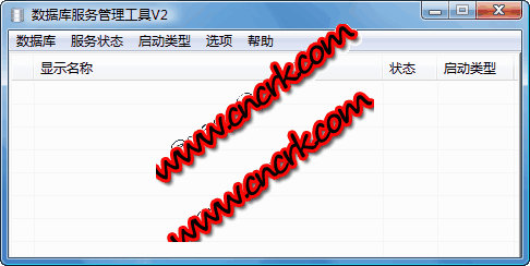 数据库服务管理工具 V2.0.0.1 简体中文绿色免费版图1