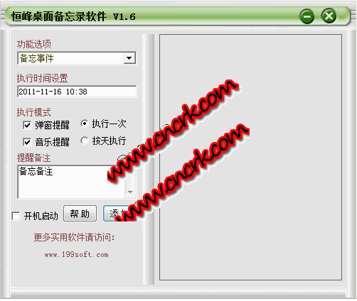 恒峰桌面备忘录软件下载 V1.6 简绿色免费版图1