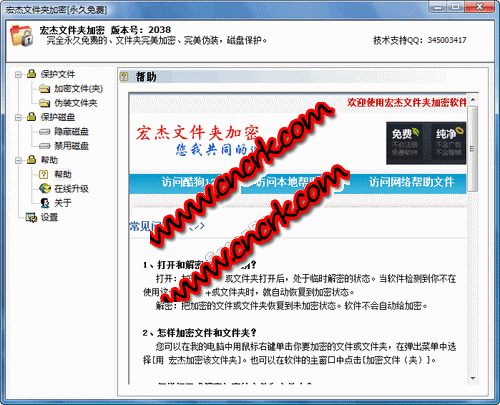 宏杰工具之文件夹加密 2718 官方安装版图1