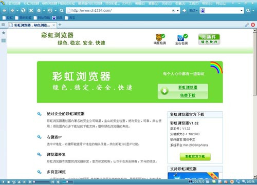 彩虹浏览器 V1.81 绿色免费版下载图1