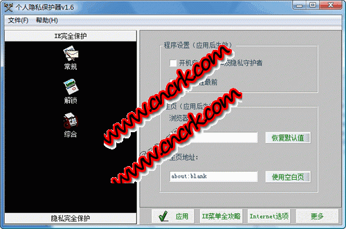 个人隐私保护器 V1.6 简体中文绿色免费版图1