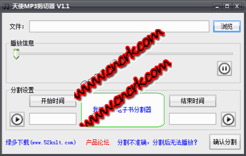 天使音乐文件剪切器 V1.1 简体绿色版图1