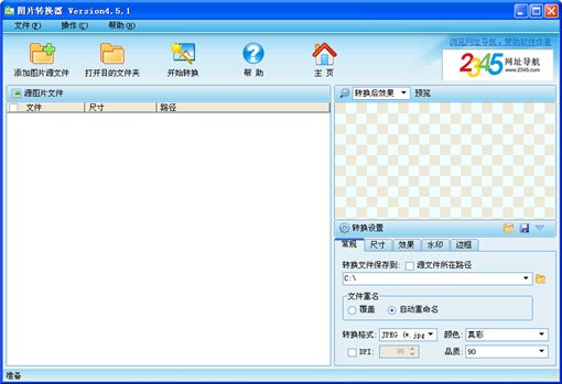 图片转换器 v4.9.3.1 官方免费版图1