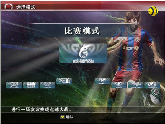 实况足球8 2012年冬季转会补丁 怀恋版截止2月1号图1