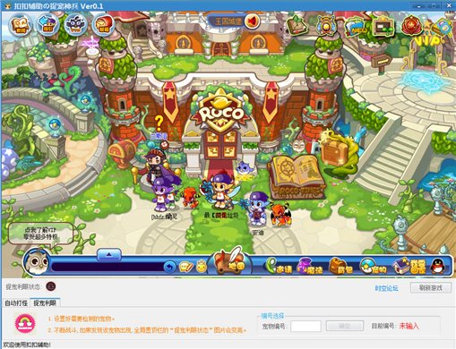 洛克王国扣扣辅助捉宠神兵 V0.1免费版图1