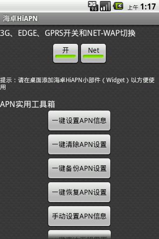 海卓HiAPN V3.2.6 安卓版图1
