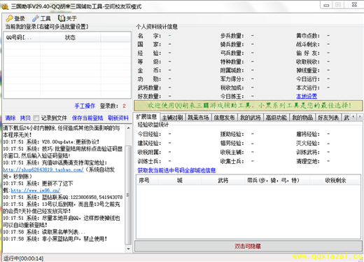QQ胡莱三国辅助 109.67 QQ胡莱三国辅助工具下载 简体中文绿色免费版图1