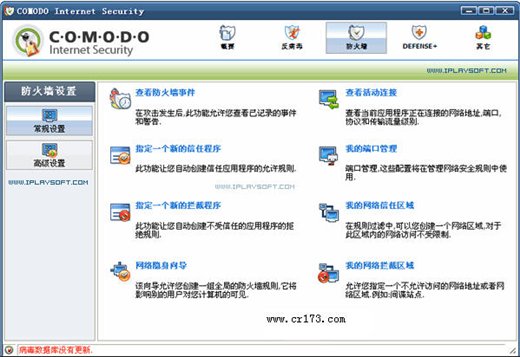 科摩多互联网安全套装 COMODO Internet Security 2012专业版免费一年图1
