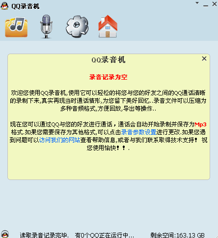 QQ录音机 v4.5 官方免费版图1