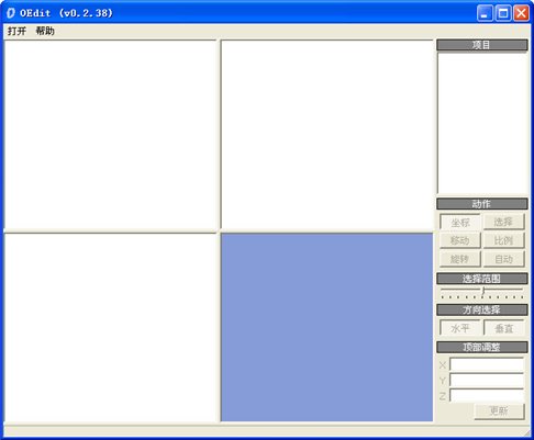 3D模型图形编辑器(OEdit) 0.2.38 汉化版图1