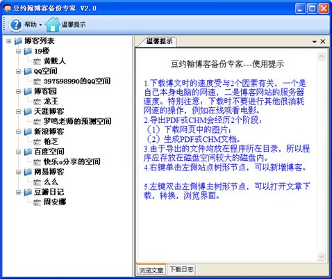 豆约翰博客备份专家 V2.0 绿色版图1