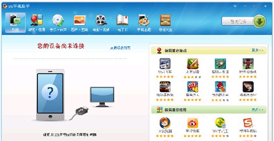 91助手电脑版 v6.3.91 官方版图1