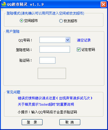 QQ超市精灵 V1.7.1 去广告绿色版图1