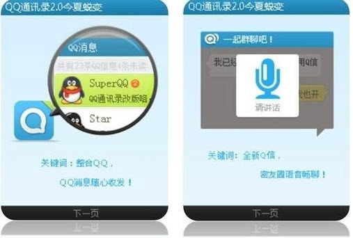 手机QQ通讯录 s60v5 3.1 官方免费版图1