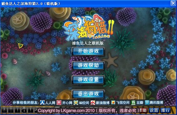 捕鱼达人联机版 2.0图1