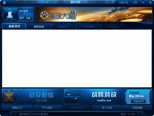 星际争霸大脚插件 1.069 简体中文官方安装版图1