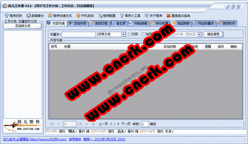 剑儿工作通 v3.1绿色免费版图1