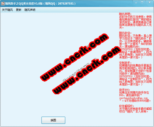 随风助手之QQ美女找茬 V1.0 简体中文绿色免费版图1