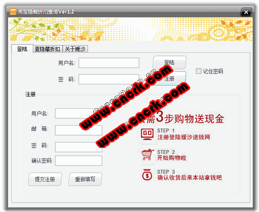 淘宝隐藏折扣查询 1.5 简体中文绿色免费版图1