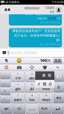 搜狗手机输入法MeeGo v1.0 官方版图1