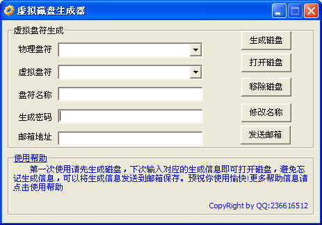 虚拟磁盘生成器 V1.1 绿色免费版图1