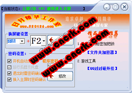 日月精华换屏小专家 8.0 简体中文绿色免费版图1