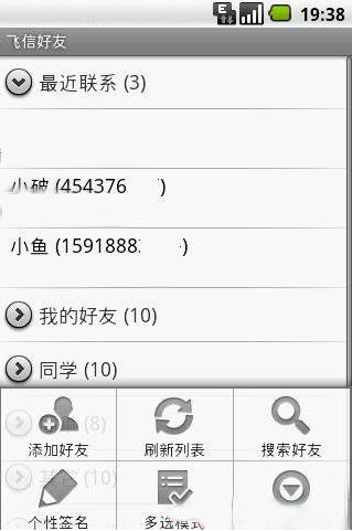 迷你飞信手机版下载 V4.3.9 安卓版图1