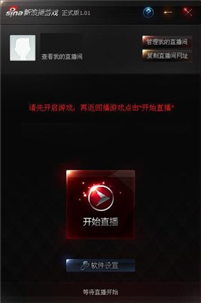 新浪播游戏 v1.05官方正式版图1