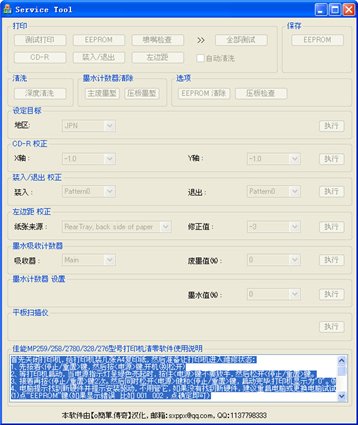 佳能MP259清零软件 中英文版图1
