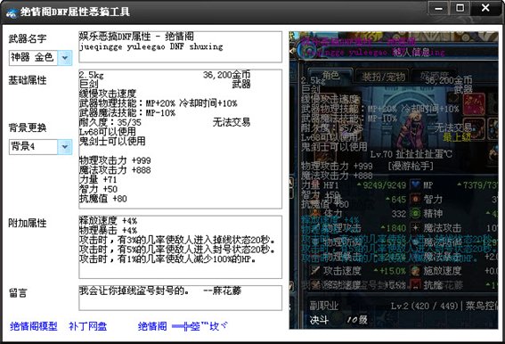 绝情阁DNF属性恶搞工具图1