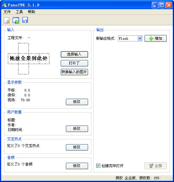 全景图像制作转换工具 Pano2vr v5.0.2 中文破解版图1