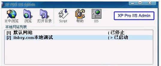 XP上多个网站切换(XP PRO IIS Admin) V1.8.1 简体中文版图1