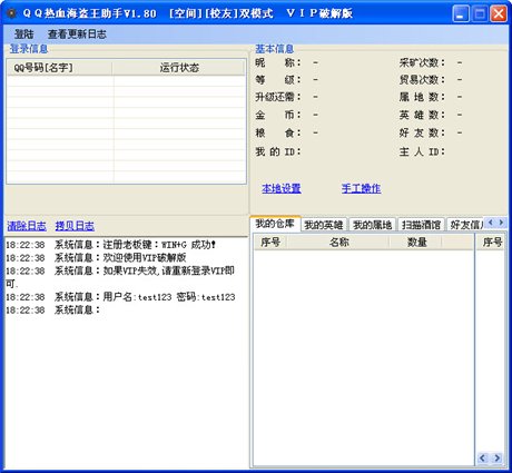 QQ热血海盗王辅助 V2.50 简体中文绿色免费版图1