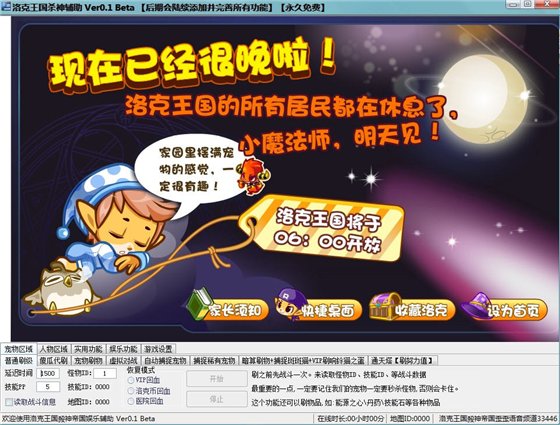 洛克王国杀神辅助 V6.7官方免费版图1